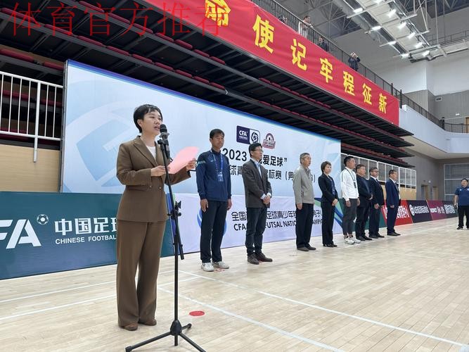 2023全国五人制足球青少年锦标赛男子U13组别开赛 2023全国五人制足球青少年锦标赛男子U13组别开赛