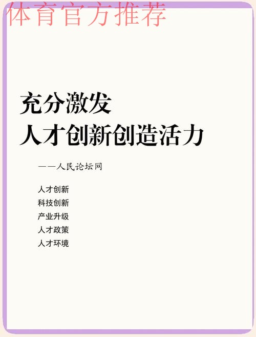 推进改革创新 激发人才活力 青海体育奋力开创人才工作新局面 推进改革创新 激发人才活力 青海体育奋力开创人才工作新局面
