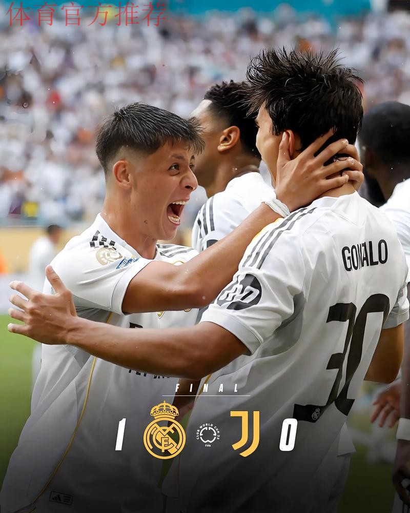 皇马1-0尤文！欧冠开局3连胜高居第五，贝林厄姆破门，姆巴佩哑火