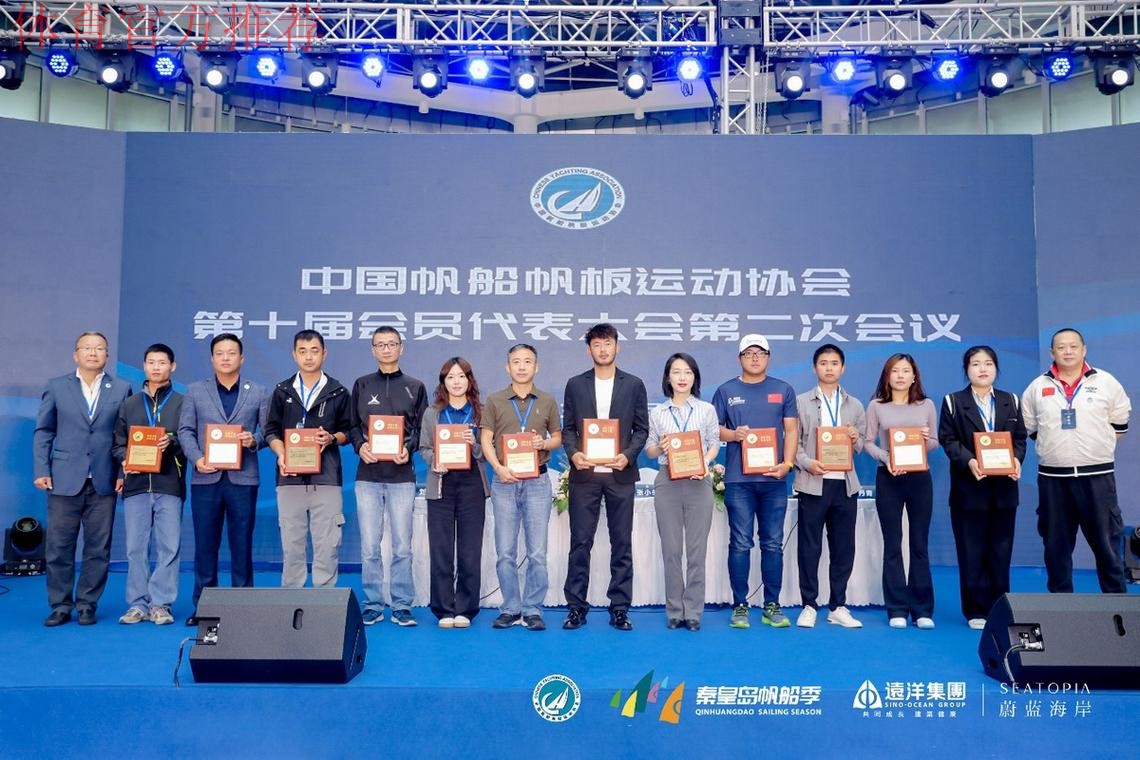 中帆协举行第十届第五次会员代表大会 中帆协举行第十届第五次会员代表大会